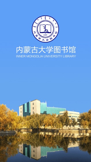 内蒙古大学图书馆软件截图0