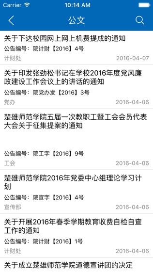 楚雄师范学院移动平台软件截图1