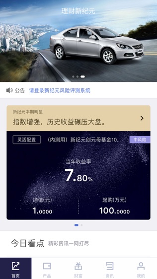 理财新纪元软件截图0