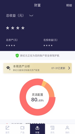 理财新纪元软件截图2