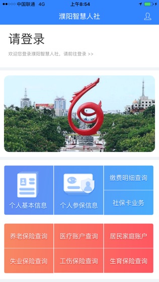 濮阳智慧人社软件截图0