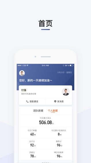 司机部落软件截图0