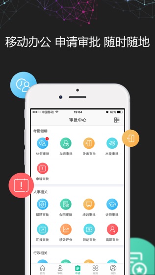 i人事软件截图2