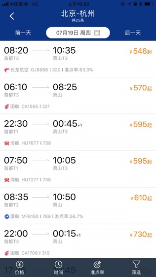 安途商旅软件截图0