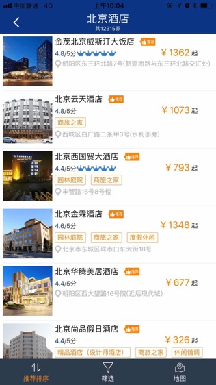 安途商旅软件截图1