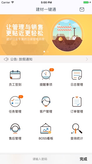 建材一键通软件截图1