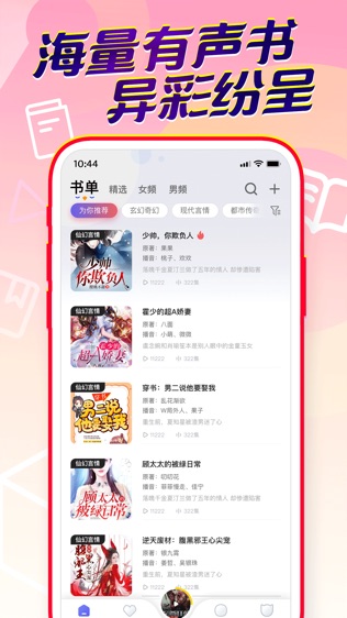 百家听书软件截图2