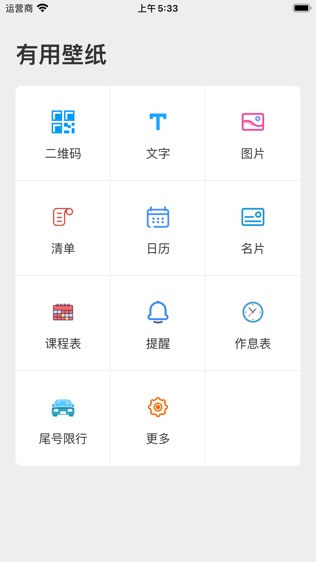 有用壁纸软件截图0