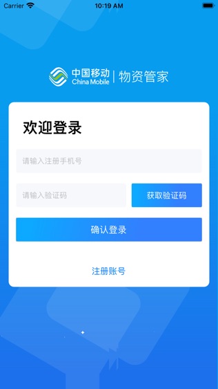 物资管家软件截图0