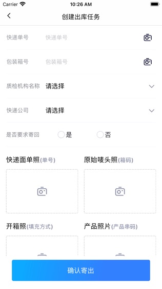 物资管家软件截图1