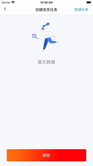 物资管家软件截图2