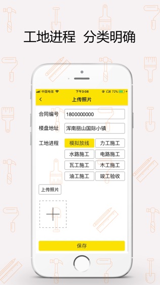 方林装饰软件截图1