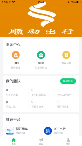 顺励出行软件截图0