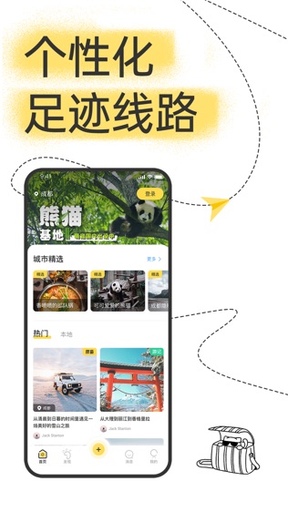 足迹旅行软件截图0