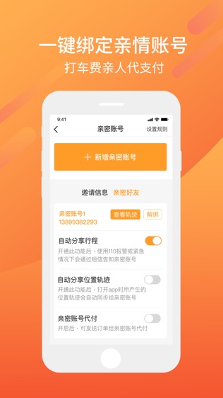 东风出行老年版软件截图1