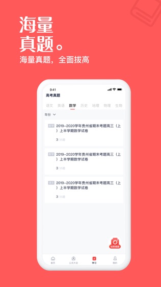 一起学高中课软件截图2