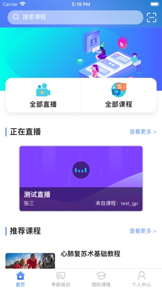 凉山州远程教育软件截图0