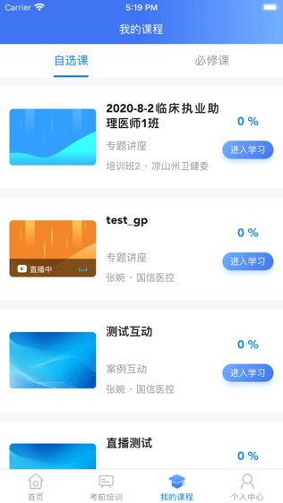 凉山州远程教育软件截图2