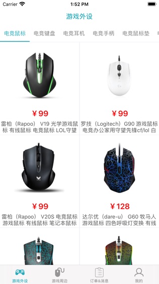 游戏商品交易软件截图1