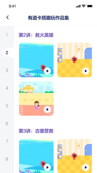 有道优课学生端软件截图2