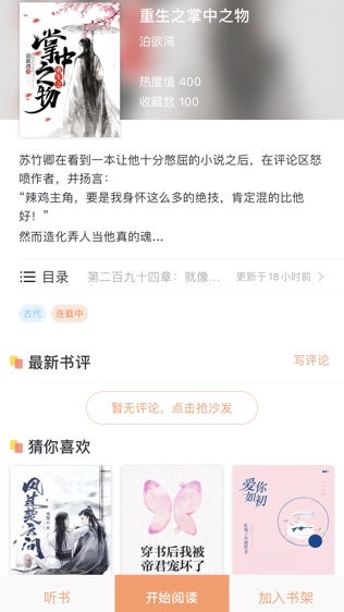 拂袖阅读软件截图2