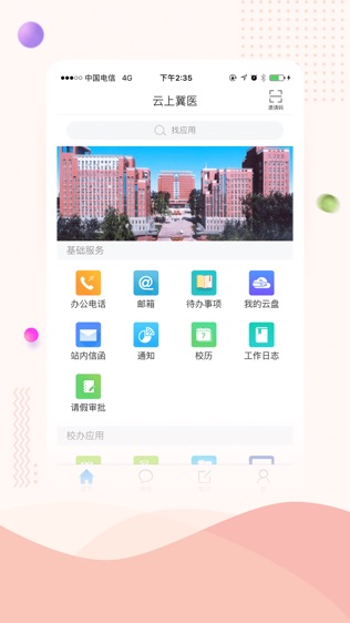 云上冀医软件截图1