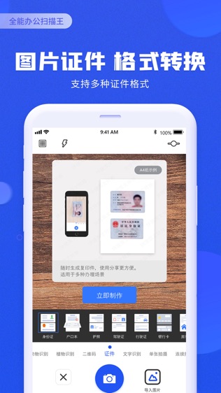 全能办公扫描王软件截图2