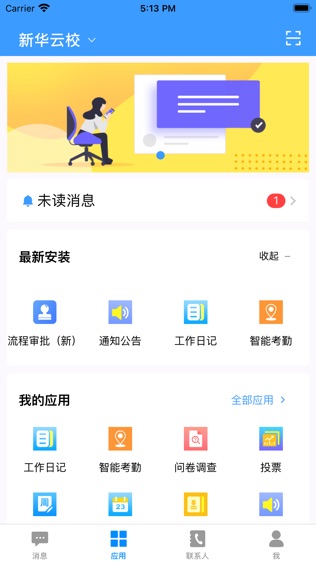 海东智教软件截图2