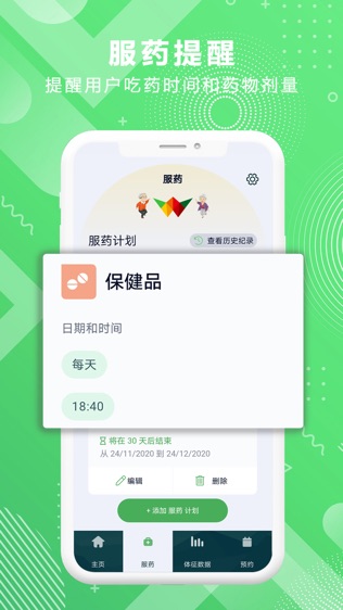 医大众软件截图2