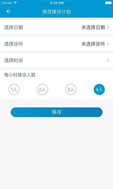 贝致医生软件截图2