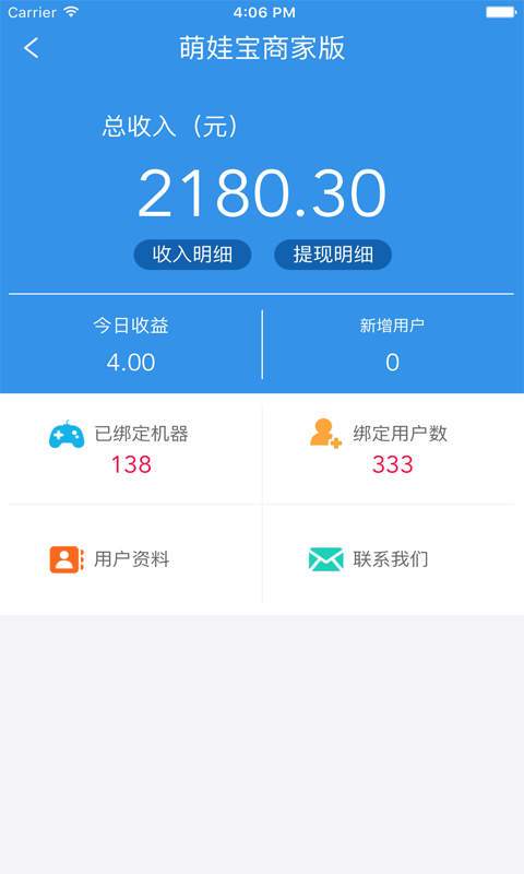 萌娃宝商家版软件截图0