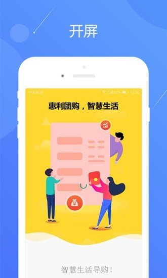 集客惠利宝软件截图0