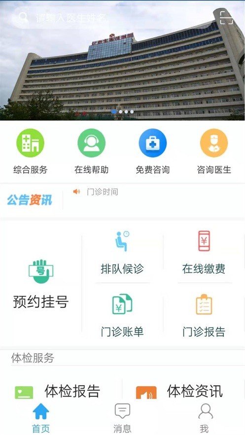 辽油宝石花医院软件截图0