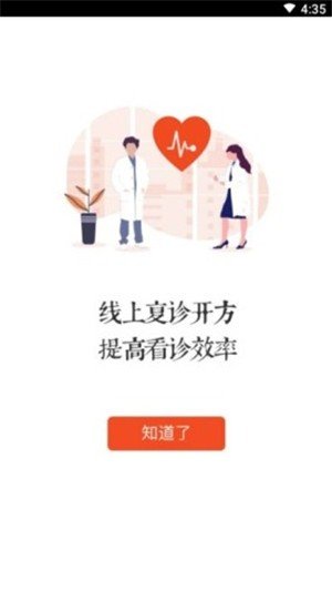 悬丝微医生软件截图1