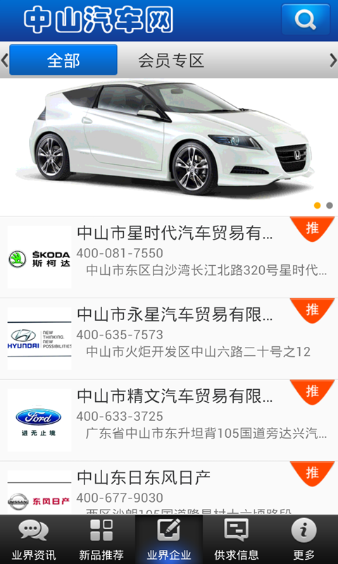 中山汽车网软件截图2