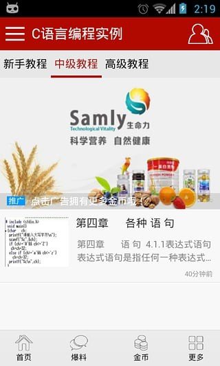 C语言编程实例软件截图2