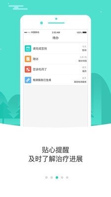 小刘医生软件截图2