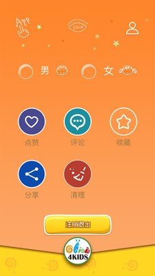 咔嗒儿童软件截图3