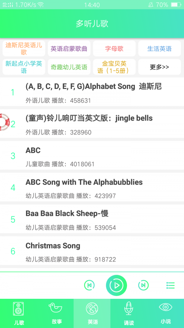 多听儿歌软件截图2