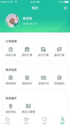 全一e诊用户端软件截图1