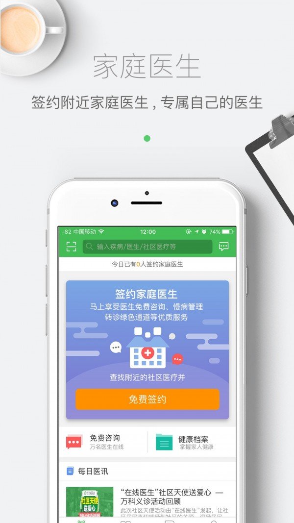 在线医生软件截图0