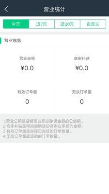 子弹商家软件截图3