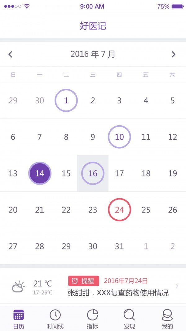 好医记软件截图1