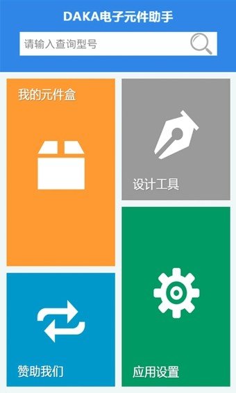 DAKA电子元件查询软件截图1