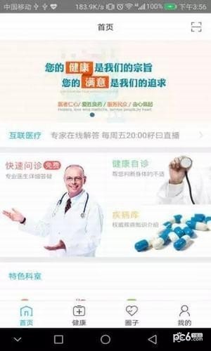 今合健康管理中心软件截图1