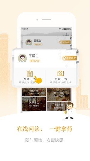 君仁中医软件截图3