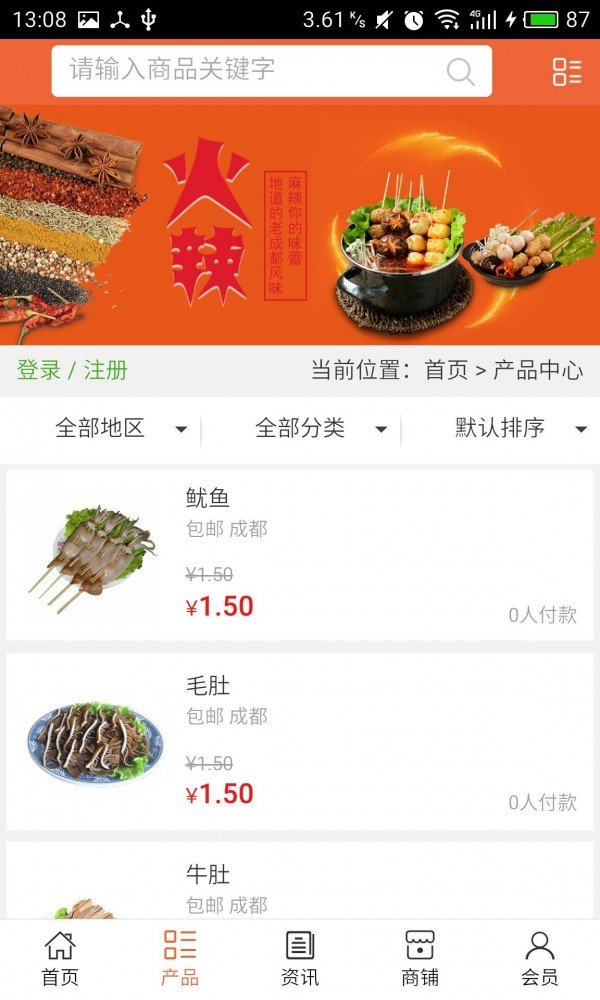 成都特色美食平台软件截图1