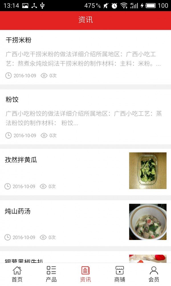 广西美食商城软件截图2