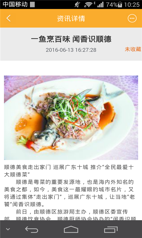 美食网客户端软件截图1