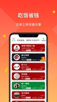 乐食派软件截图1